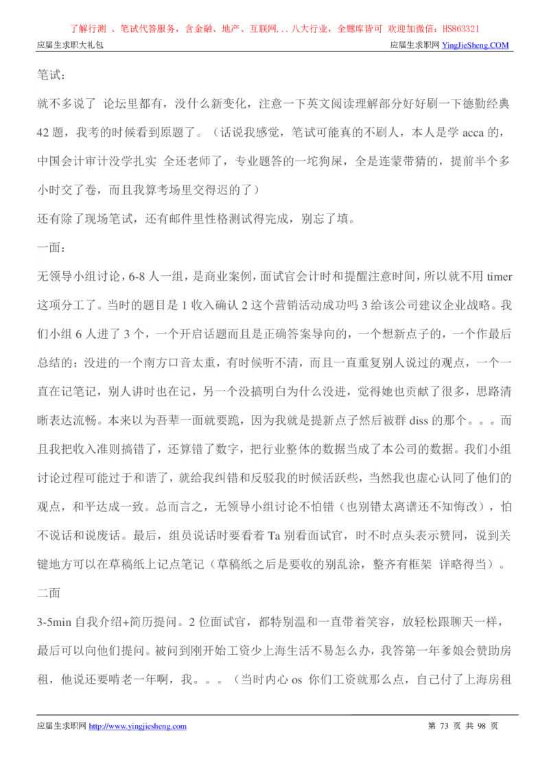 立信会计师事务所2022校园招聘求职大礼包_2025春招题库汇总_八大题库-1_04八大汇总_信永中和_事务所求职大礼包