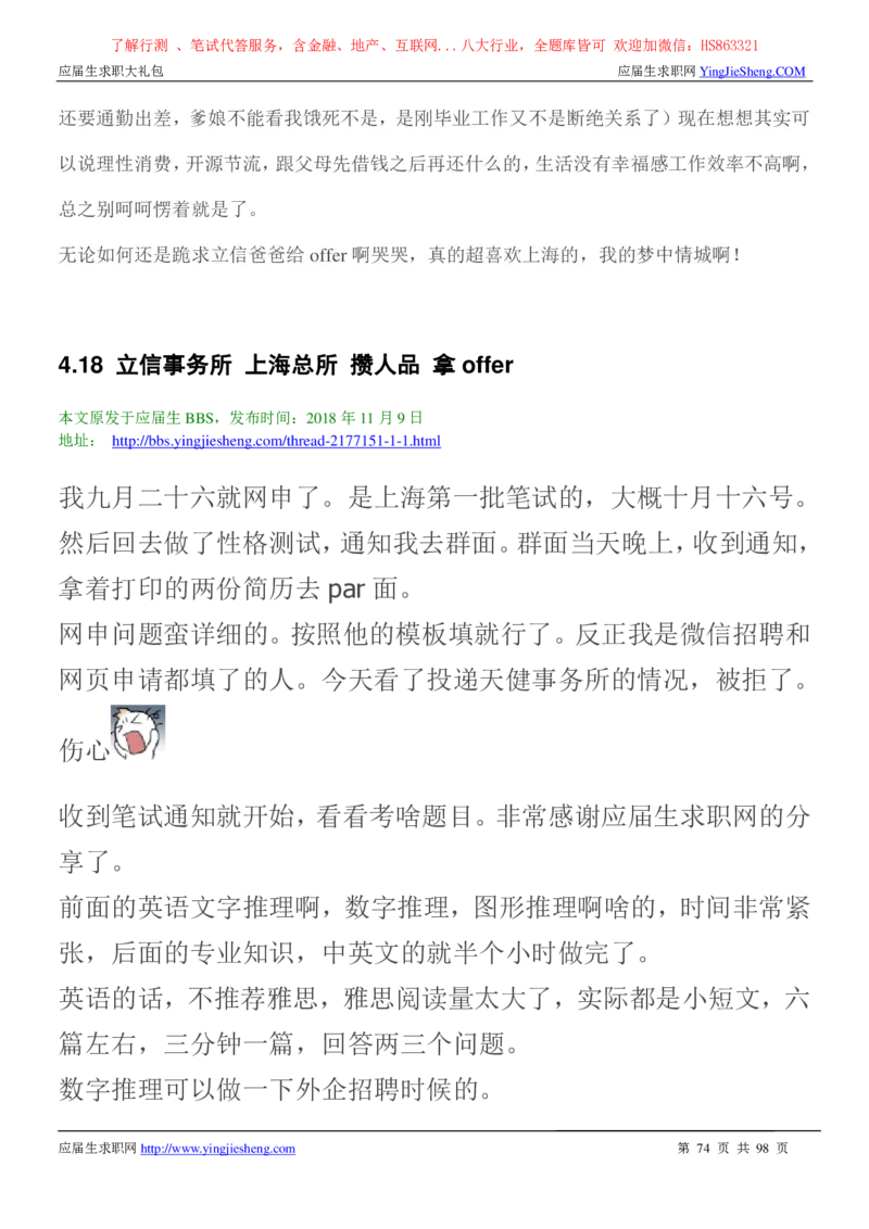 立信会计师事务所2022校园招聘求职大礼包_2025春招题库汇总_八大题库-1_04八大汇总_信永中和_事务所求职大礼包