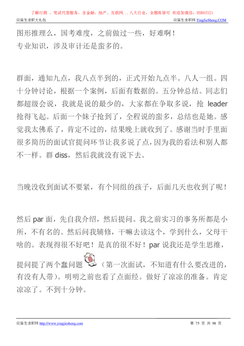 立信会计师事务所2022校园招聘求职大礼包_2025春招题库汇总_八大题库-1_04八大汇总_信永中和_事务所求职大礼包