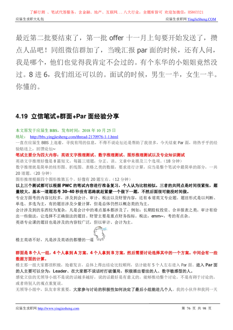 立信会计师事务所2022校园招聘求职大礼包_2025春招题库汇总_八大题库-1_04八大汇总_信永中和_事务所求职大礼包
