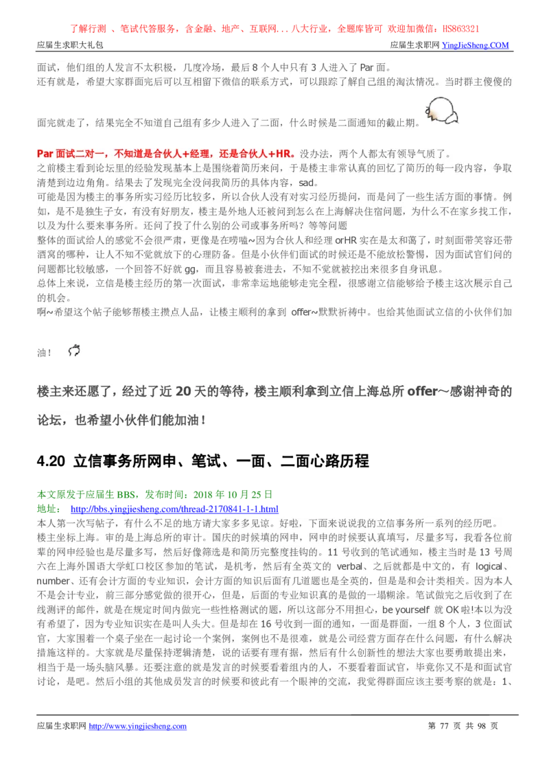 立信会计师事务所2022校园招聘求职大礼包_2025春招题库汇总_八大题库-1_04八大汇总_信永中和_事务所求职大礼包