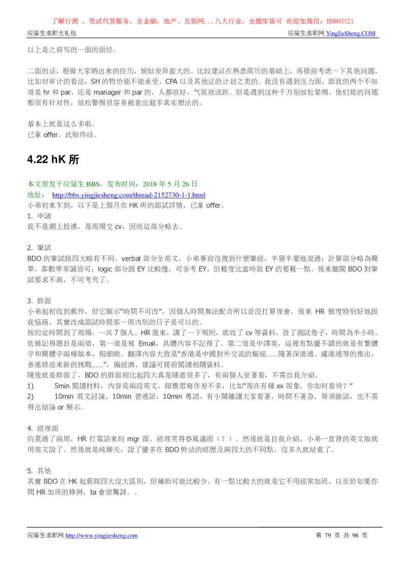 立信会计师事务所2022校园招聘求职大礼包_2025春招题库汇总_八大题库-1_04八大汇总_信永中和_事务所求职大礼包