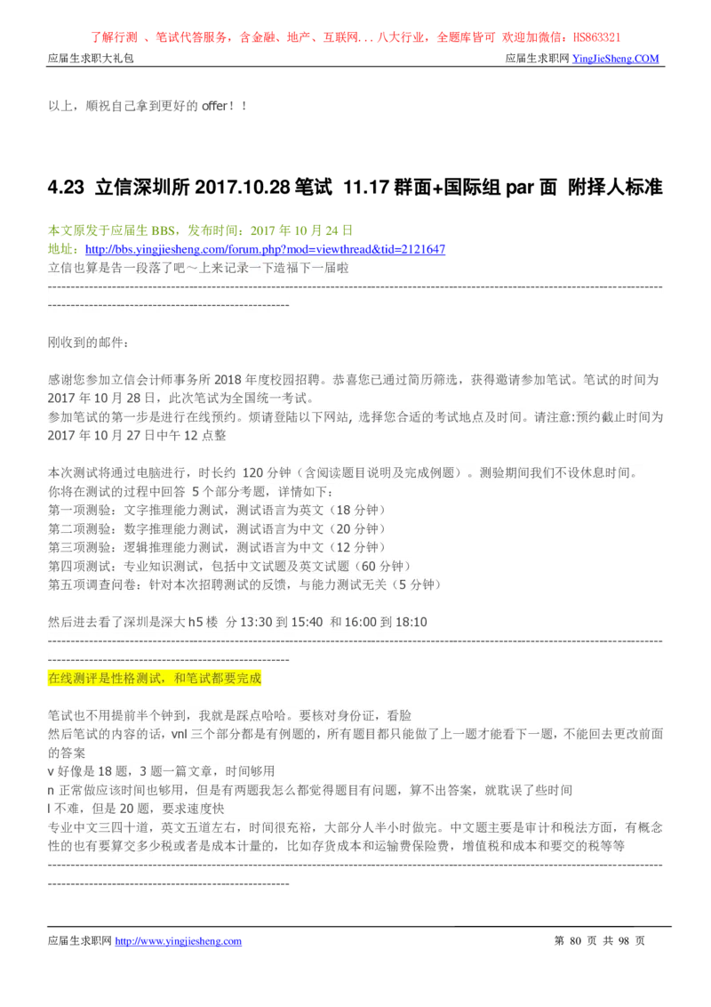 立信会计师事务所2022校园招聘求职大礼包_2025春招题库汇总_八大题库-1_04八大汇总_信永中和_事务所求职大礼包