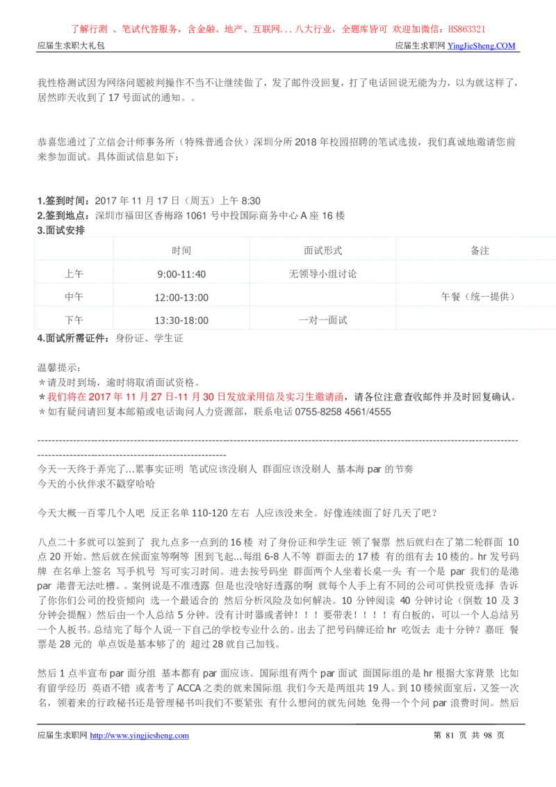立信会计师事务所2022校园招聘求职大礼包_2025春招题库汇总_八大题库-1_04八大汇总_信永中和_事务所求职大礼包
