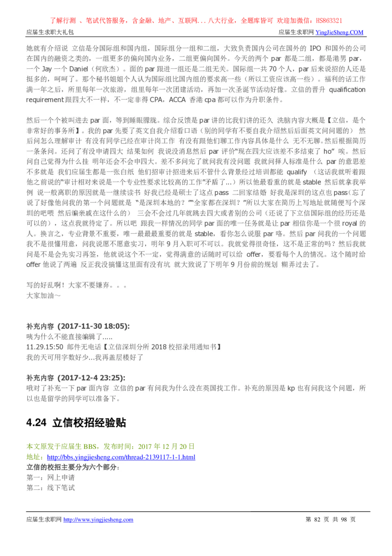 立信会计师事务所2022校园招聘求职大礼包_2025春招题库汇总_八大题库-1_04八大汇总_信永中和_事务所求职大礼包