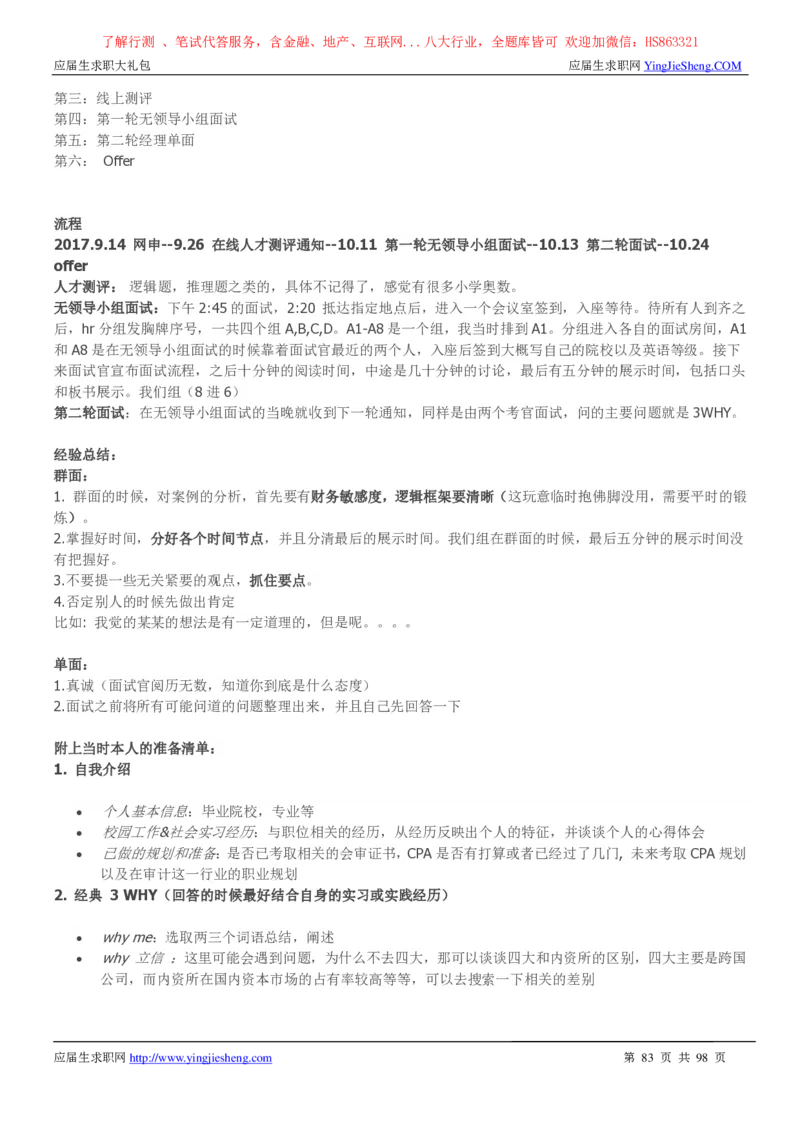立信会计师事务所2022校园招聘求职大礼包_2025春招题库汇总_八大题库-1_04八大汇总_信永中和_事务所求职大礼包
