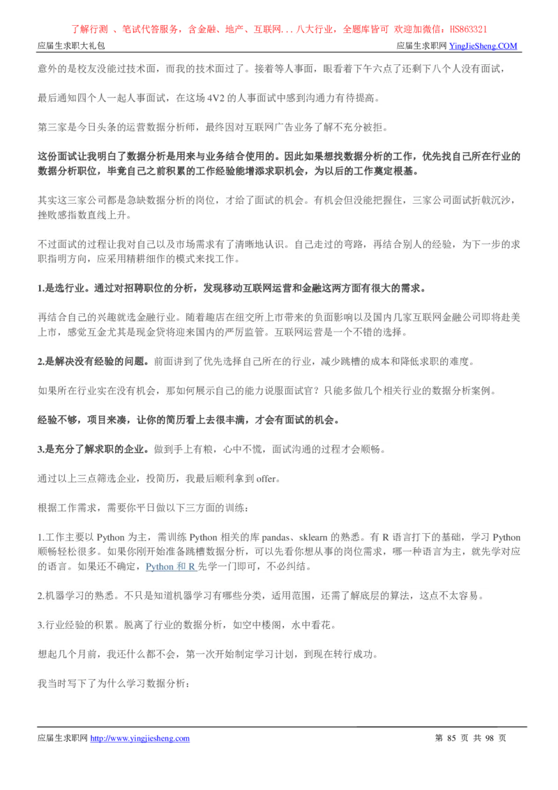 立信会计师事务所2022校园招聘求职大礼包_2025春招题库汇总_八大题库-1_04八大汇总_信永中和_事务所求职大礼包
