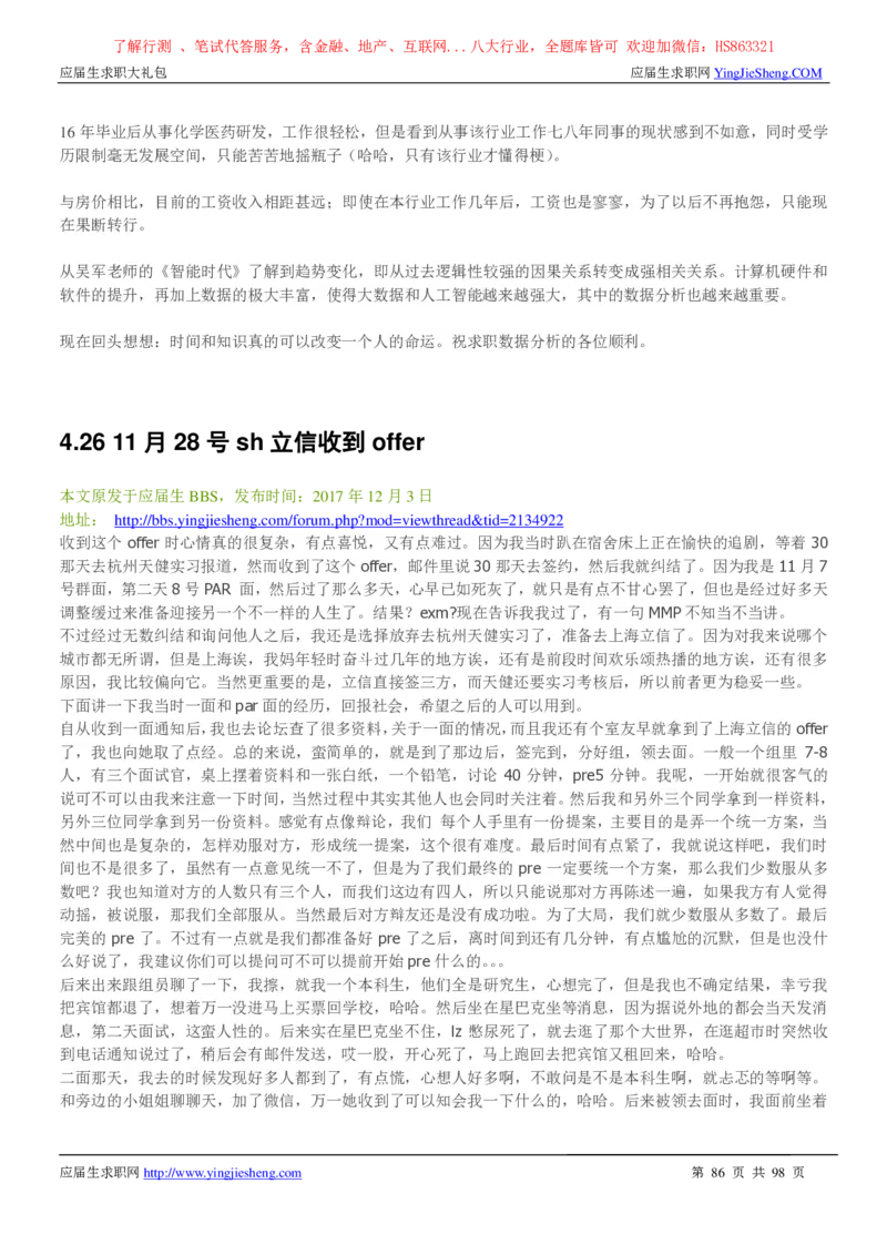立信会计师事务所2022校园招聘求职大礼包_2025春招题库汇总_八大题库-1_04八大汇总_信永中和_事务所求职大礼包