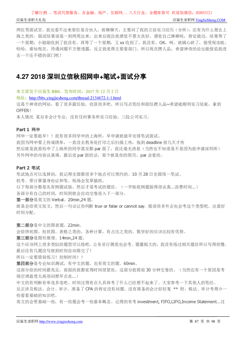 立信会计师事务所2022校园招聘求职大礼包_2025春招题库汇总_八大题库-1_04八大汇总_信永中和_事务所求职大礼包