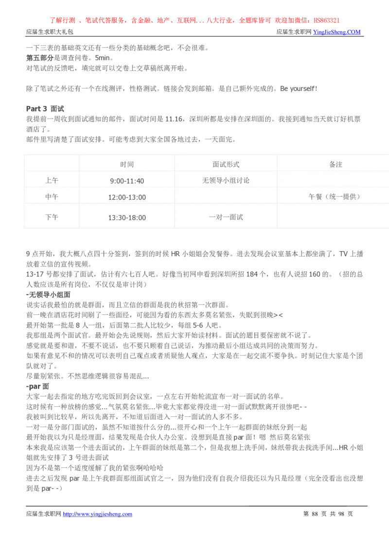 立信会计师事务所2022校园招聘求职大礼包_2025春招题库汇总_八大题库-1_04八大汇总_信永中和_事务所求职大礼包