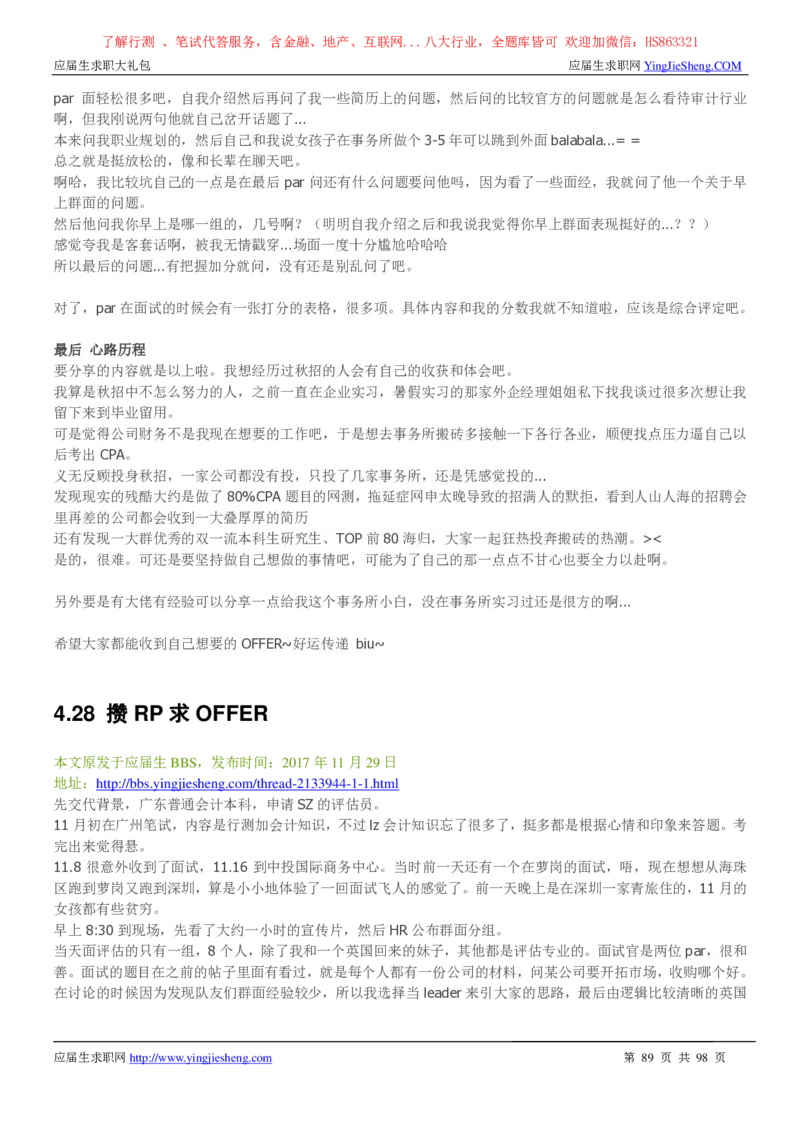 立信会计师事务所2022校园招聘求职大礼包_2025春招题库汇总_八大题库-1_04八大汇总_信永中和_事务所求职大礼包