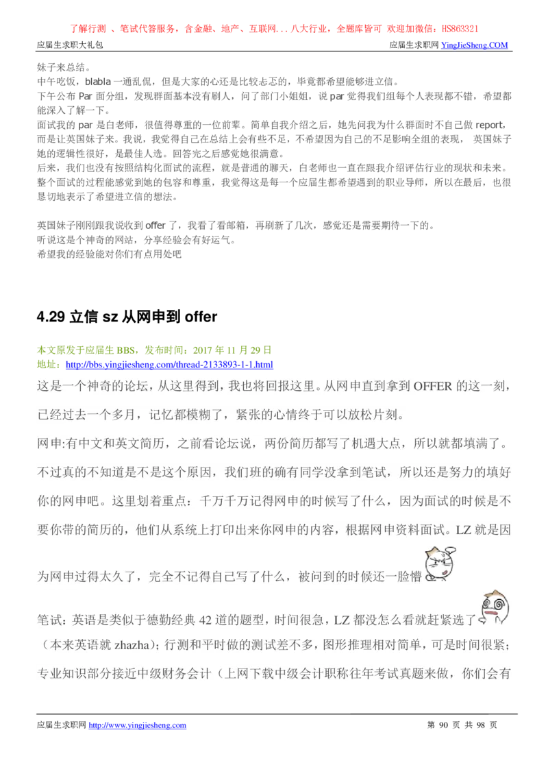 立信会计师事务所2022校园招聘求职大礼包_2025春招题库汇总_八大题库-1_04八大汇总_信永中和_事务所求职大礼包