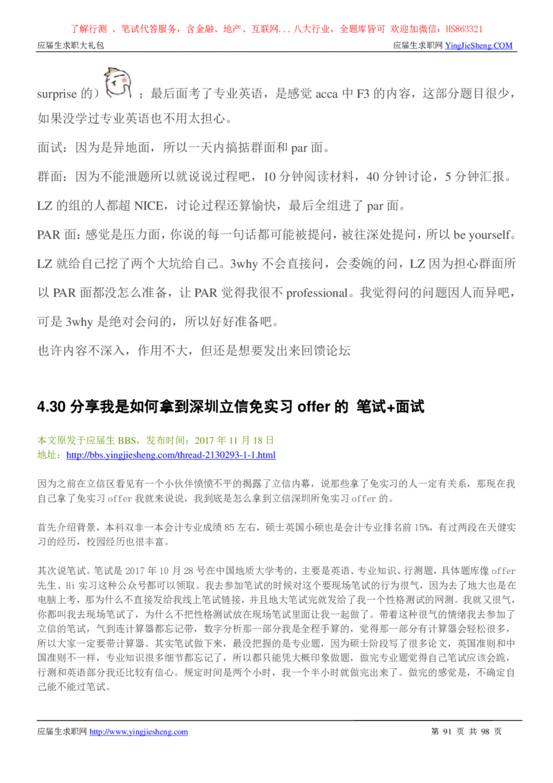 立信会计师事务所2022校园招聘求职大礼包_2025春招题库汇总_八大题库-1_04八大汇总_信永中和_事务所求职大礼包