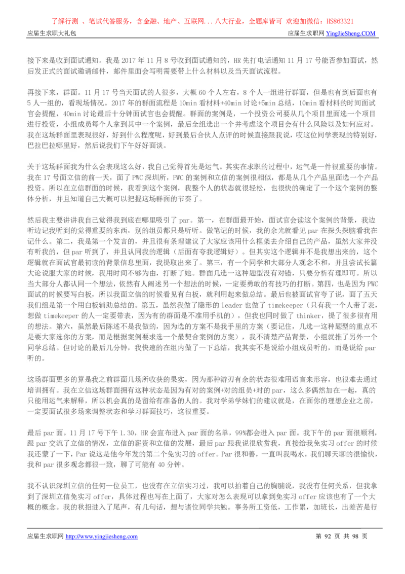 立信会计师事务所2022校园招聘求职大礼包_2025春招题库汇总_八大题库-1_04八大汇总_信永中和_事务所求职大礼包