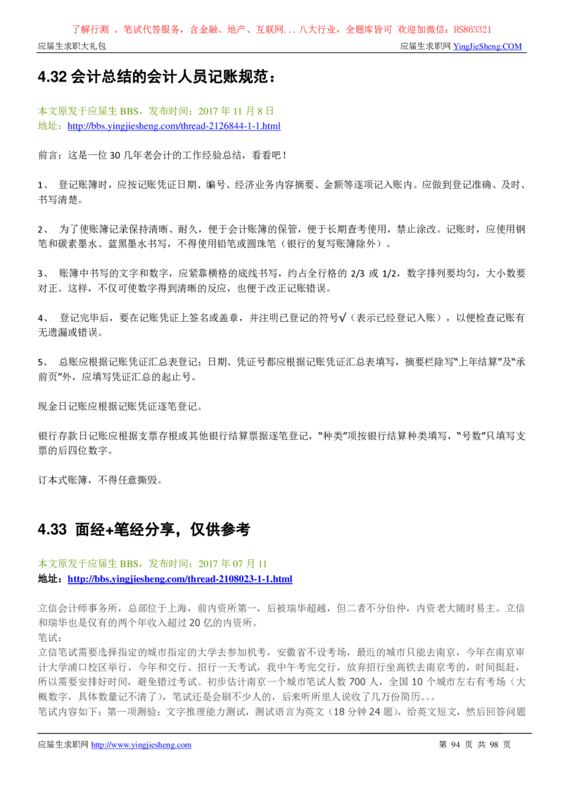 立信会计师事务所2022校园招聘求职大礼包_2025春招题库汇总_八大题库-1_04八大汇总_信永中和_事务所求职大礼包