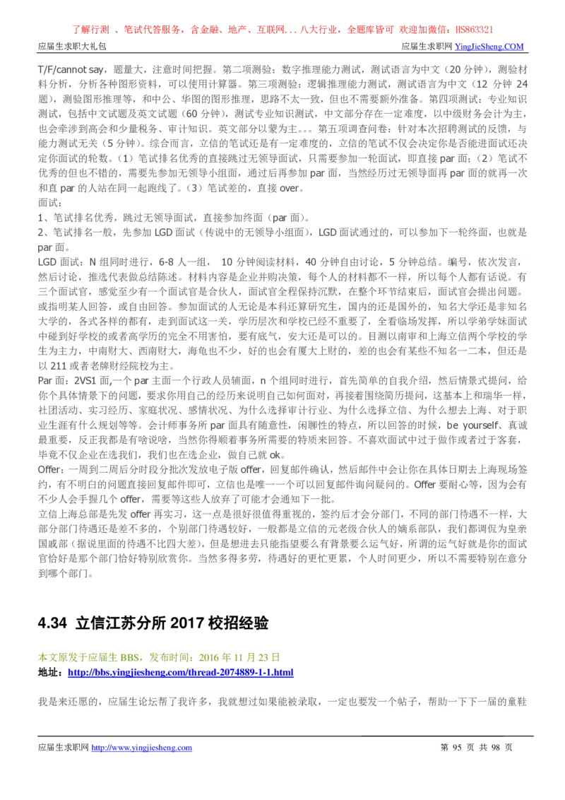 立信会计师事务所2022校园招聘求职大礼包_2025春招题库汇总_八大题库-1_04八大汇总_信永中和_事务所求职大礼包