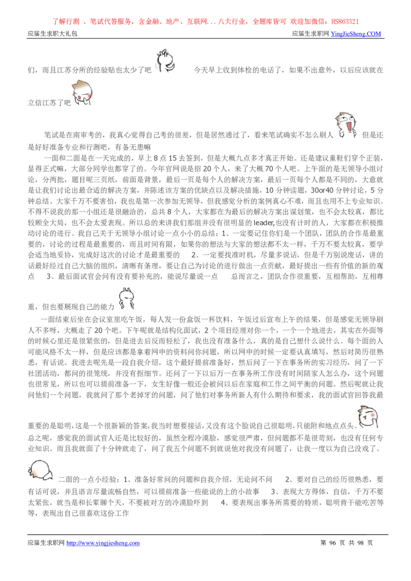 立信会计师事务所2022校园招聘求职大礼包_2025春招题库汇总_八大题库-1_04八大汇总_信永中和_事务所求职大礼包