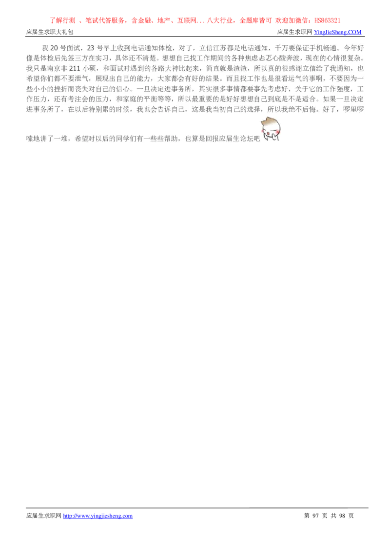 立信会计师事务所2022校园招聘求职大礼包_2025春招题库汇总_八大题库-1_04八大汇总_信永中和_事务所求职大礼包