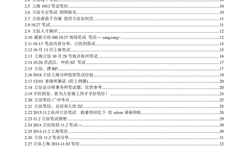 立信会计师事务所2022校园招聘求职大礼包_2025春招题库汇总_八大题库-1_04八大汇总_信永中和_事务所求职大礼包