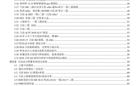 立信会计师事务所2022校园招聘求职大礼包_2025春招题库汇总_八大题库-1_04八大汇总_信永中和_事务所求职大礼包