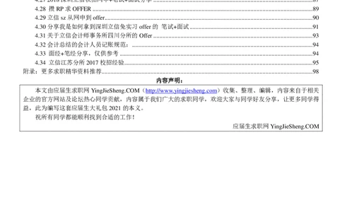 立信会计师事务所2022校园招聘求职大礼包_2025春招题库汇总_八大题库-1_04八大汇总_信永中和_事务所求职大礼包