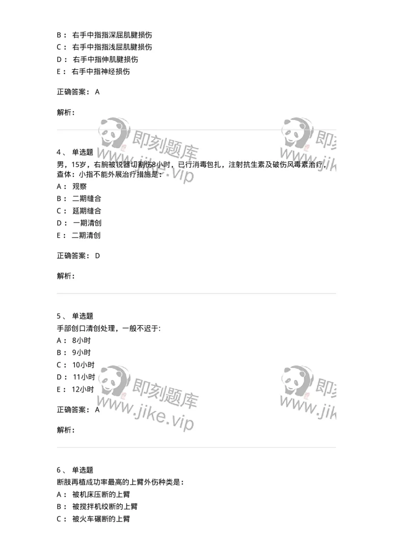 11030104-手外伤断肢（指）再植-194472_军队文职(1)_01.军队文职真题-专业课_（全）版本一（历年真题+章节练习+模拟题）_临床医学(军队文职)_章节练习_题目+解析
