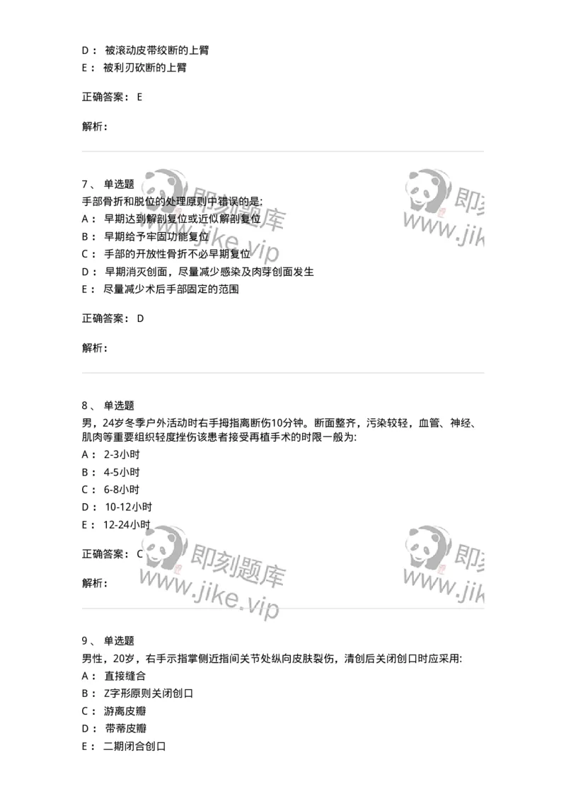11030104-手外伤断肢（指）再植-194472_军队文职(1)_01.军队文职真题-专业课_（全）版本一（历年真题+章节练习+模拟题）_临床医学(军队文职)_章节练习_题目+解析