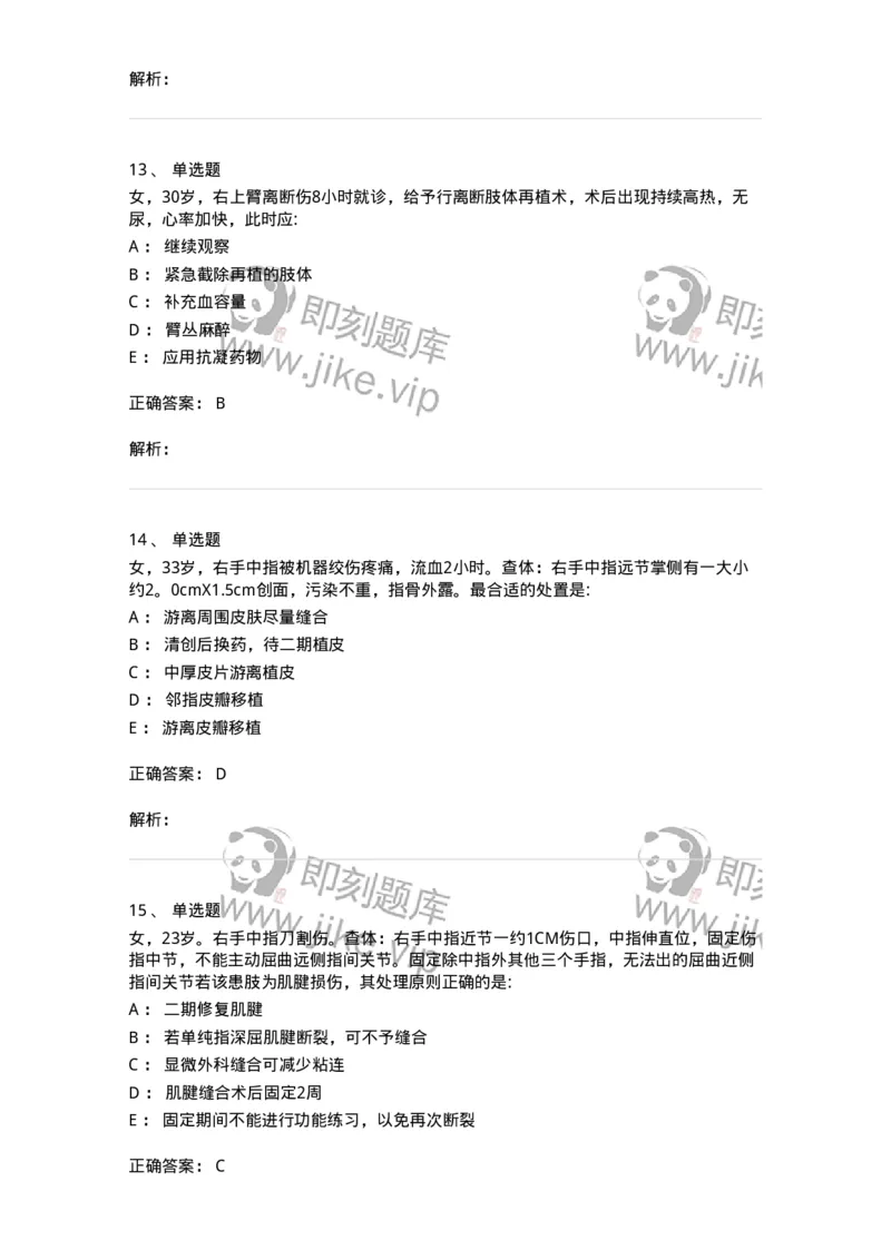 11030104-手外伤断肢（指）再植-194472_军队文职(1)_01.军队文职真题-专业课_（全）版本一（历年真题+章节练习+模拟题）_临床医学(军队文职)_章节练习_题目+解析