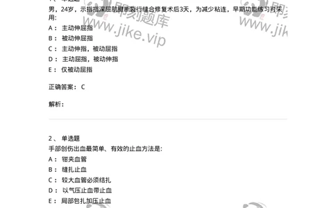 11030104-手外伤断肢（指）再植-194472_军队文职(1)_01.军队文职真题-专业课_（全）版本一（历年真题+章节练习+模拟题）_临床医学(军队文职)_章节练习_题目+解析