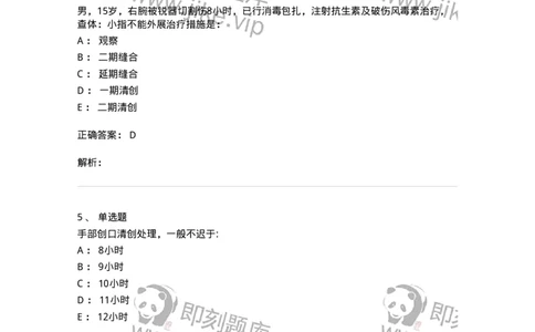 11030104-手外伤断肢（指）再植-194472_军队文职(1)_01.军队文职真题-专业课_（全）版本一（历年真题+章节练习+模拟题）_临床医学(军队文职)_章节练习_题目+解析