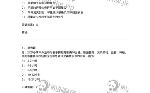 11030104-手外伤断肢（指）再植-194472_军队文职(1)_01.军队文职真题-专业课_（全）版本一（历年真题+章节练习+模拟题）_临床医学(军队文职)_章节练习_题目+解析