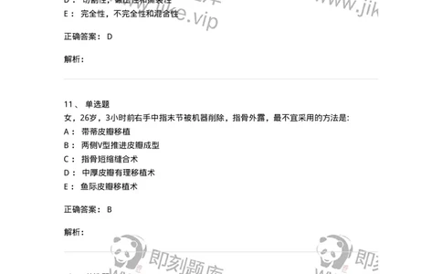 11030104-手外伤断肢（指）再植-194472_军队文职(1)_01.军队文职真题-专业课_（全）版本一（历年真题+章节练习+模拟题）_临床医学(军队文职)_章节练习_题目+解析