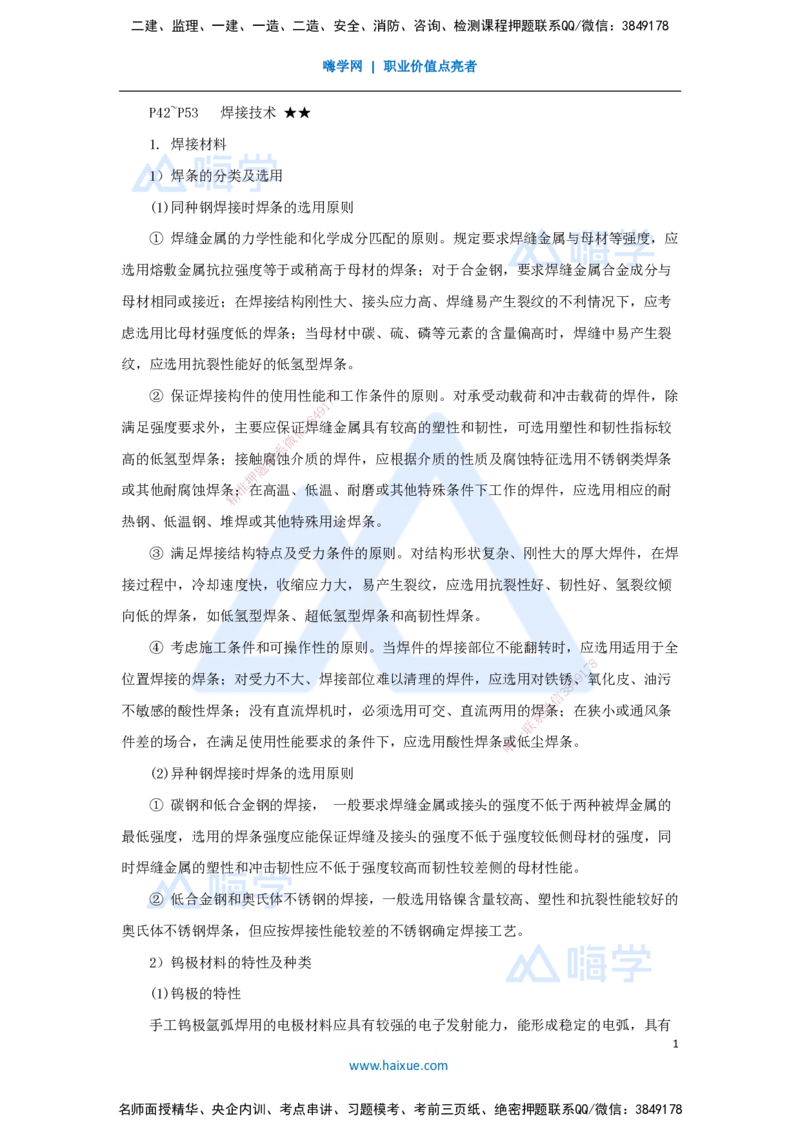 06.2025杨海军-考前拔分速成-（5）焊接技术_2026年一级建造师_2026年一建机电_2025年一建机电SVIP_04-冲刺串讲✿考点强化✿小灶集训_33-机电《考前拔分速成》杨海军HX_讲义