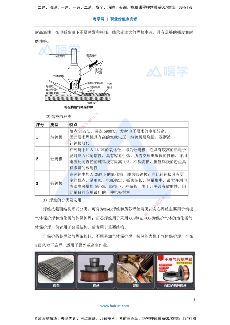 06.2025杨海军-考前拔分速成-（5）焊接技术_2026年一级建造师_2026年一建机电_2025年一建机电SVIP_04-冲刺串讲✿考点强化✿小灶集训_33-机电《考前拔分速成》杨海军HX_讲义
