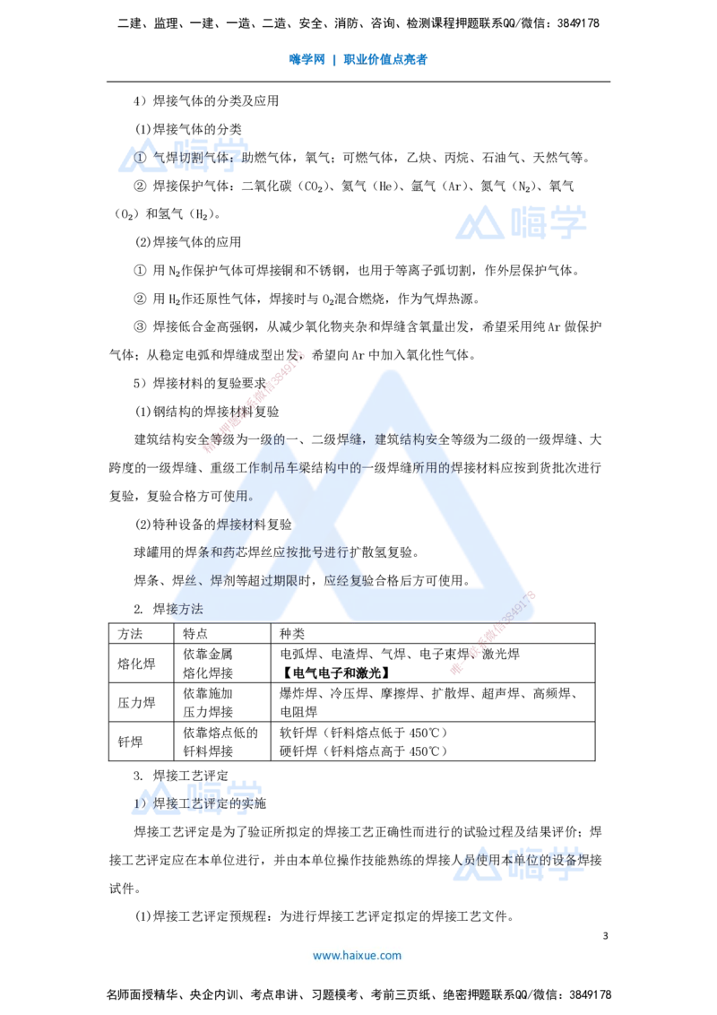 06.2025杨海军-考前拔分速成-（5）焊接技术_2026年一级建造师_2026年一建机电_2025年一建机电SVIP_04-冲刺串讲✿考点强化✿小灶集训_33-机电《考前拔分速成》杨海军HX_讲义