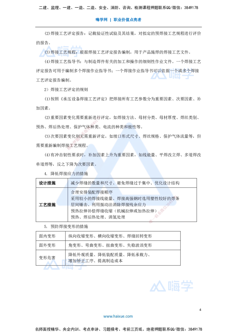 06.2025杨海军-考前拔分速成-（5）焊接技术_2026年一级建造师_2026年一建机电_2025年一建机电SVIP_04-冲刺串讲✿考点强化✿小灶集训_33-机电《考前拔分速成》杨海军HX_讲义
