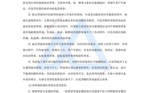 06.2025杨海军-考前拔分速成-（5）焊接技术_2026年一级建造师_2026年一建机电_2025年一建机电SVIP_04-冲刺串讲✿考点强化✿小灶集训_33-机电《考前拔分速成》杨海军HX_讲义