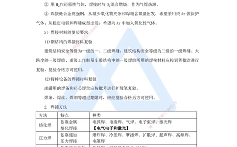 06.2025杨海军-考前拔分速成-（5）焊接技术_2026年一级建造师_2026年一建机电_2025年一建机电SVIP_04-冲刺串讲✿考点强化✿小灶集训_33-机电《考前拔分速成》杨海军HX_讲义