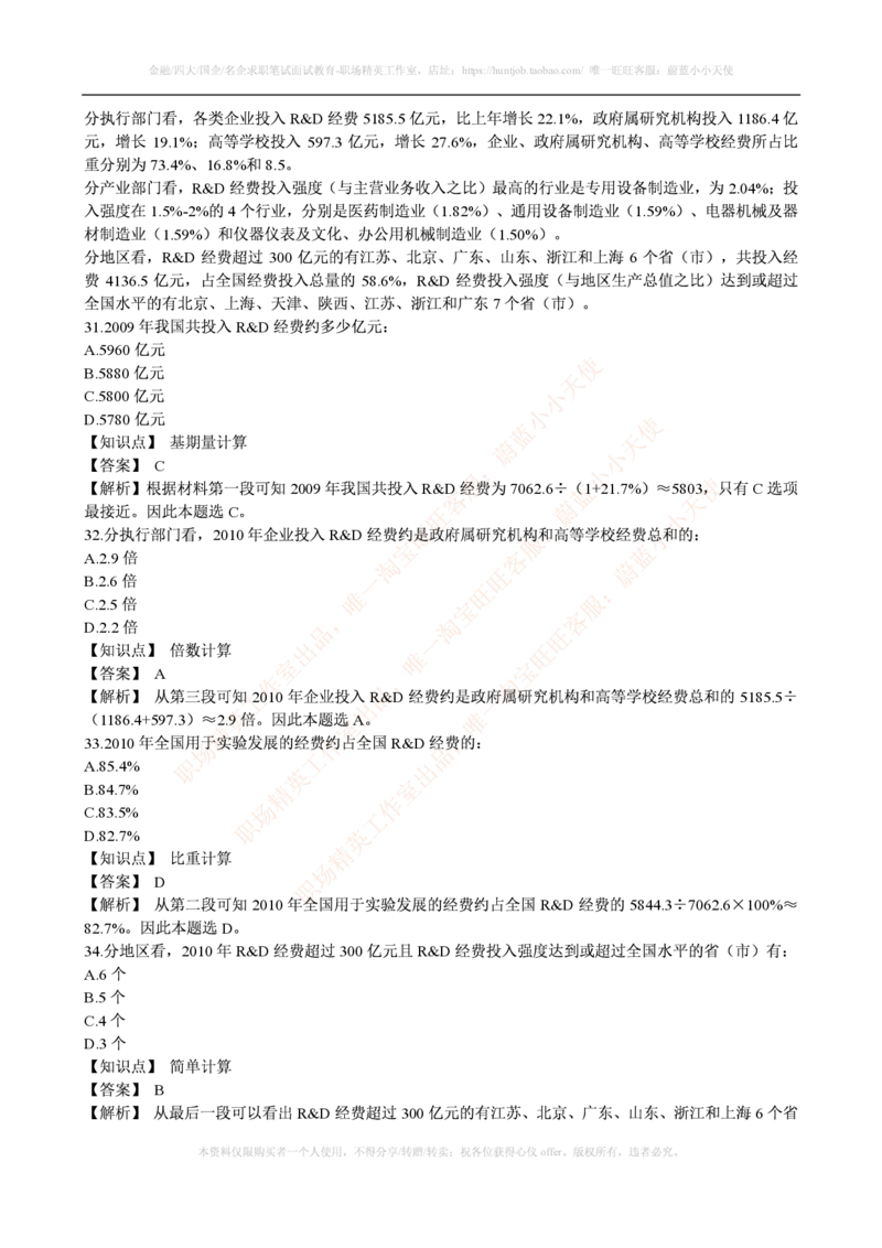 腾讯2015年腾讯财务类笔试题_2025春招题库汇总_十大行测题库_2023年十大热门题库更新中_03、赛码汇总_2024腾讯7月更新_2017及以前