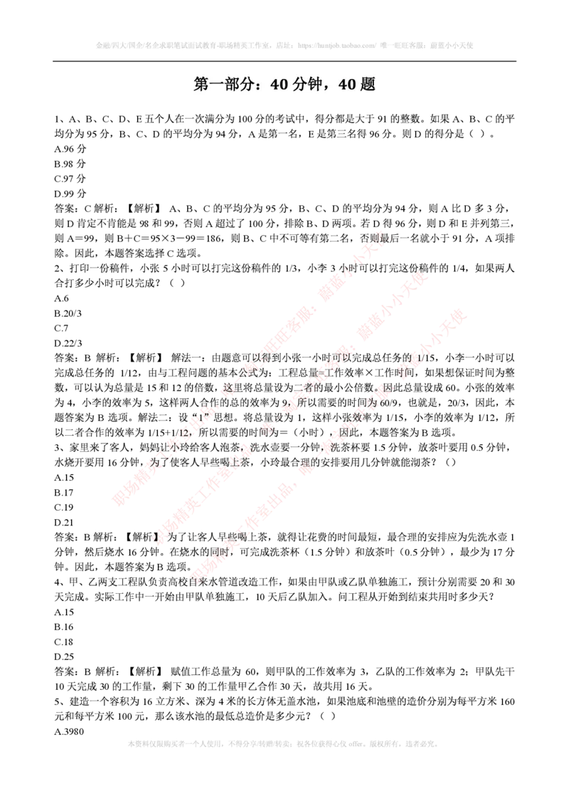 腾讯2015年腾讯财务类笔试题_2025春招题库汇总_十大行测题库_2023年十大热门题库更新中_03、赛码汇总_2024腾讯7月更新_2017及以前