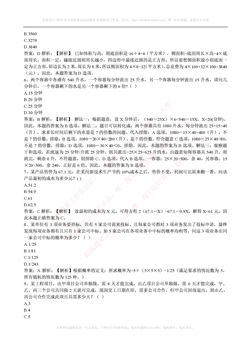 腾讯2015年腾讯财务类笔试题_2025春招题库汇总_十大行测题库_2023年十大热门题库更新中_03、赛码汇总_2024腾讯7月更新_2017及以前