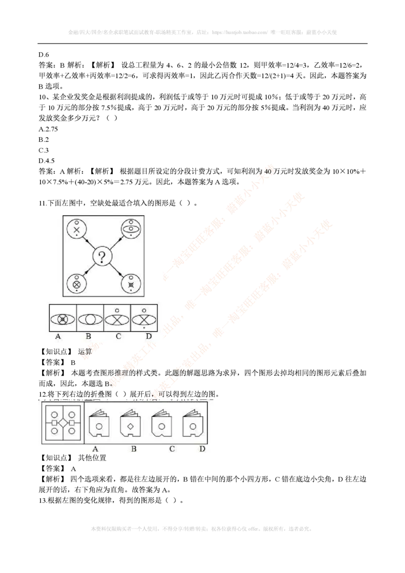 腾讯2015年腾讯财务类笔试题_2025春招题库汇总_十大行测题库_2023年十大热门题库更新中_03、赛码汇总_2024腾讯7月更新_2017及以前