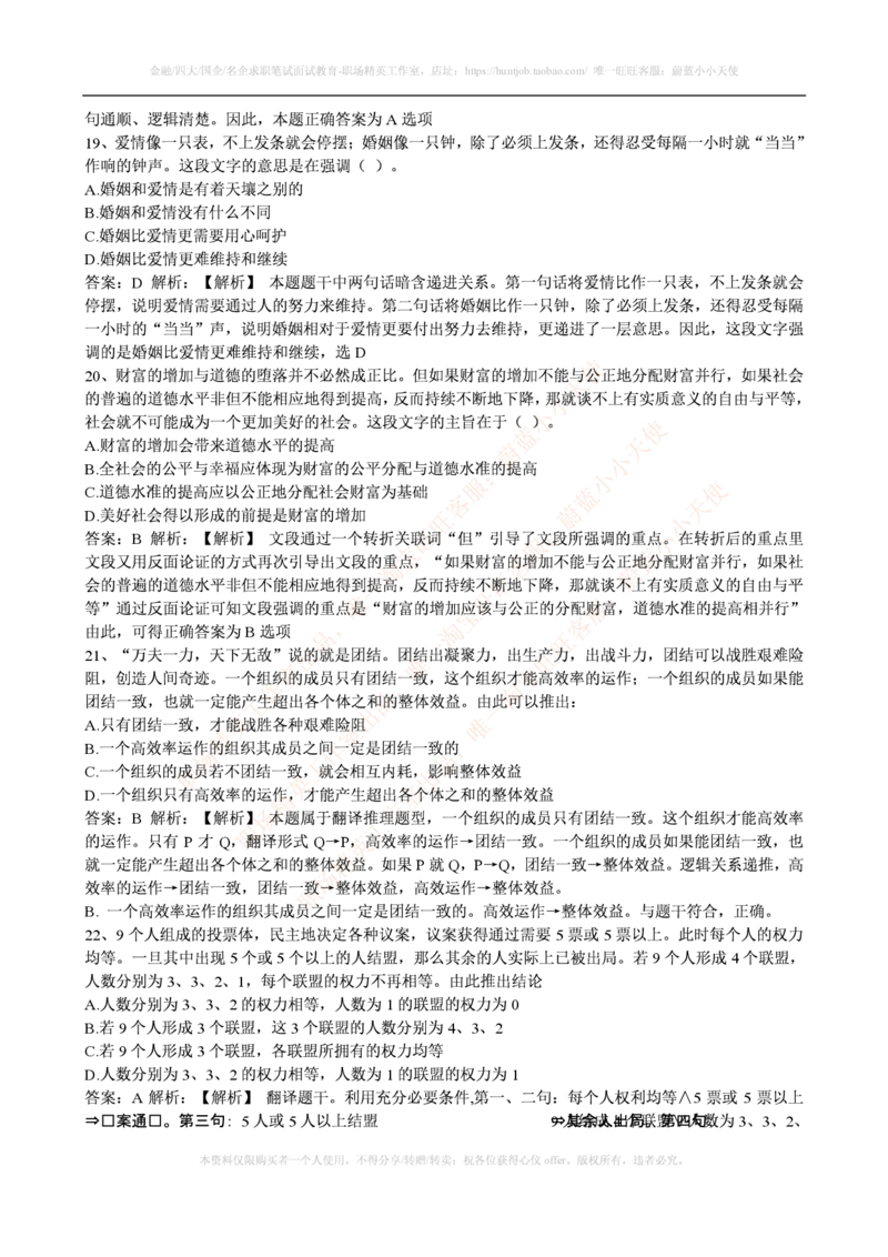 腾讯2015年腾讯财务类笔试题_2025春招题库汇总_十大行测题库_2023年十大热门题库更新中_03、赛码汇总_2024腾讯7月更新_2017及以前