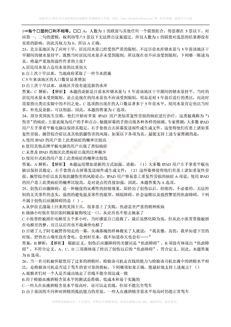 腾讯2015年腾讯财务类笔试题_2025春招题库汇总_十大行测题库_2023年十大热门题库更新中_03、赛码汇总_2024腾讯7月更新_2017及以前