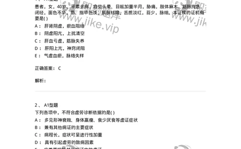 2005048-虚劳-175006_军队文职(1)_01.军队文职真题-专业课_（全）版本一（历年真题+章节练习+模拟题）_中医学(军队文职)_章节练习_题目+解析