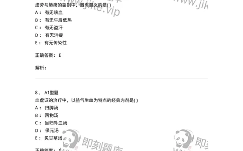 2005048-虚劳-175006_军队文职(1)_01.军队文职真题-专业课_（全）版本一（历年真题+章节练习+模拟题）_中医学(军队文职)_章节练习_题目+解析