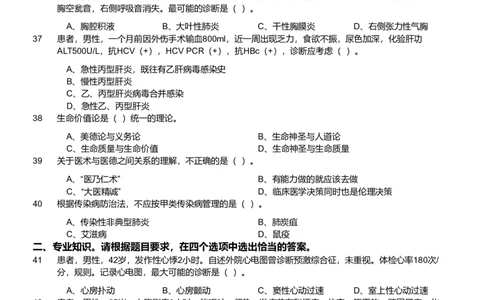 2018年军队文职统一考试《专业科目》医学类&mdash;临床医学试题_军队文职(1)_01.军队文职真题-专业课_版本二_临床医学（2套2018-2019）
