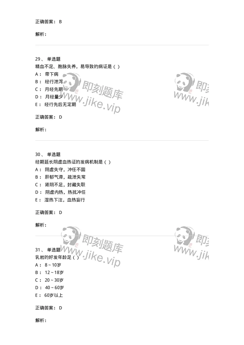 0-军队文职考试《中医学》模拟预测6-325638_军队文职(1)_01.军队文职真题-专业课_（全）版本一（历年真题+章节练习+模拟题）_中医学(军队文职)_预测模拟_题目+解析