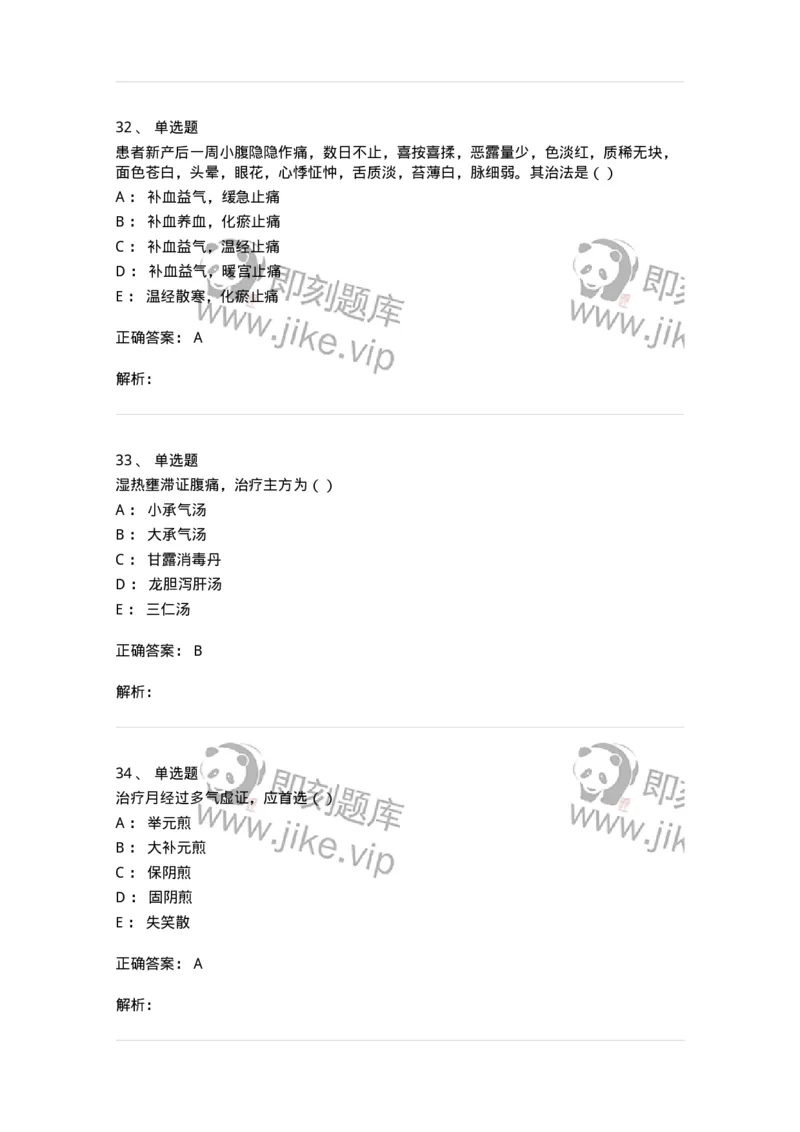 0-军队文职考试《中医学》模拟预测6-325638_军队文职(1)_01.军队文职真题-专业课_（全）版本一（历年真题+章节练习+模拟题）_中医学(军队文职)_预测模拟_题目+解析
