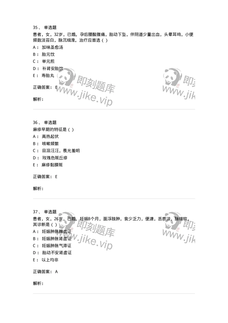 0-军队文职考试《中医学》模拟预测6-325638_军队文职(1)_01.军队文职真题-专业课_（全）版本一（历年真题+章节练习+模拟题）_中医学(军队文职)_预测模拟_题目+解析